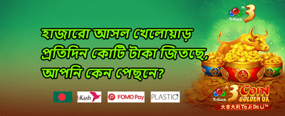 নতুন মেম্বার ওয়েলকাম অফার promotion banner