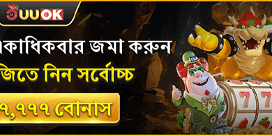 মিনিমাম ডিপোজিট ম্যাচ বোনাস promotion banner