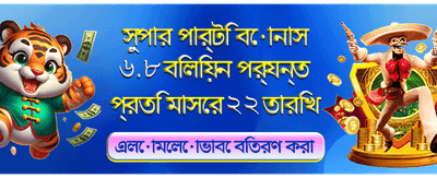 pkoko লগইন করে জিতুন