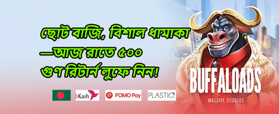ভিআইপি উইকলি ক্যাশব্যাক promotion banner